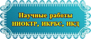 Обновление зарегистрированных научных работ