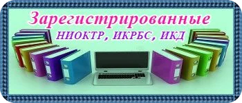 Обновление зарегистрированных научных работ